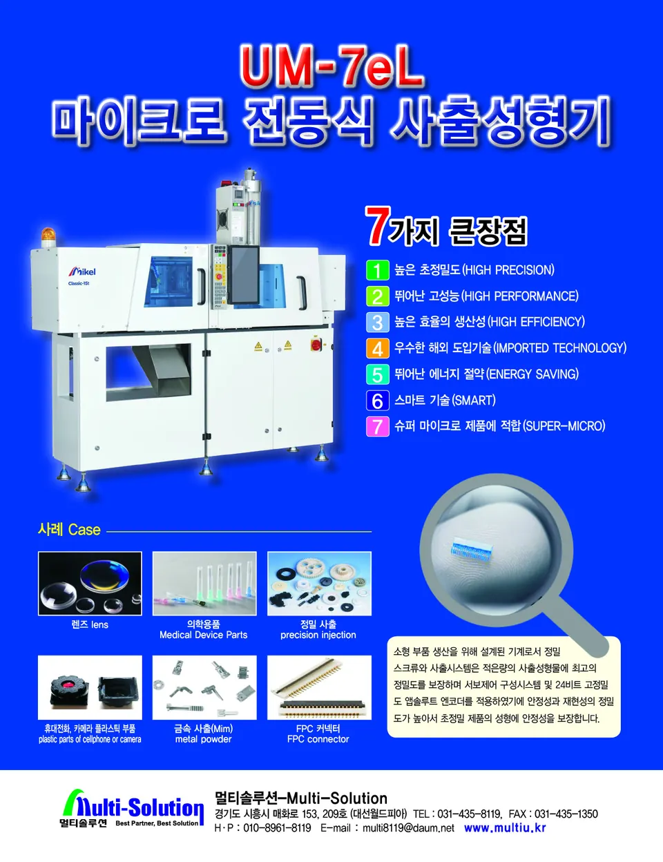 소형전동식사출기