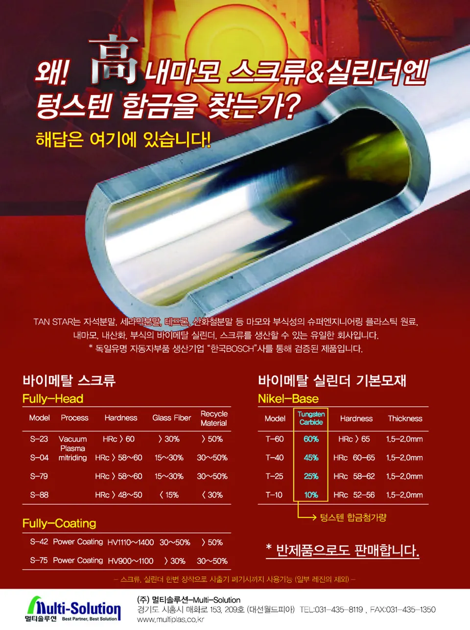 바이메탈실린더 사진